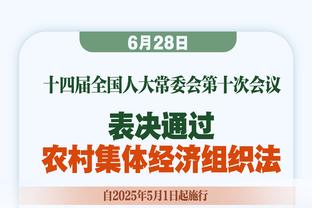 囧叔：我没有改变麦肯尼，只告诉他从赛季第一天努力到最后一天